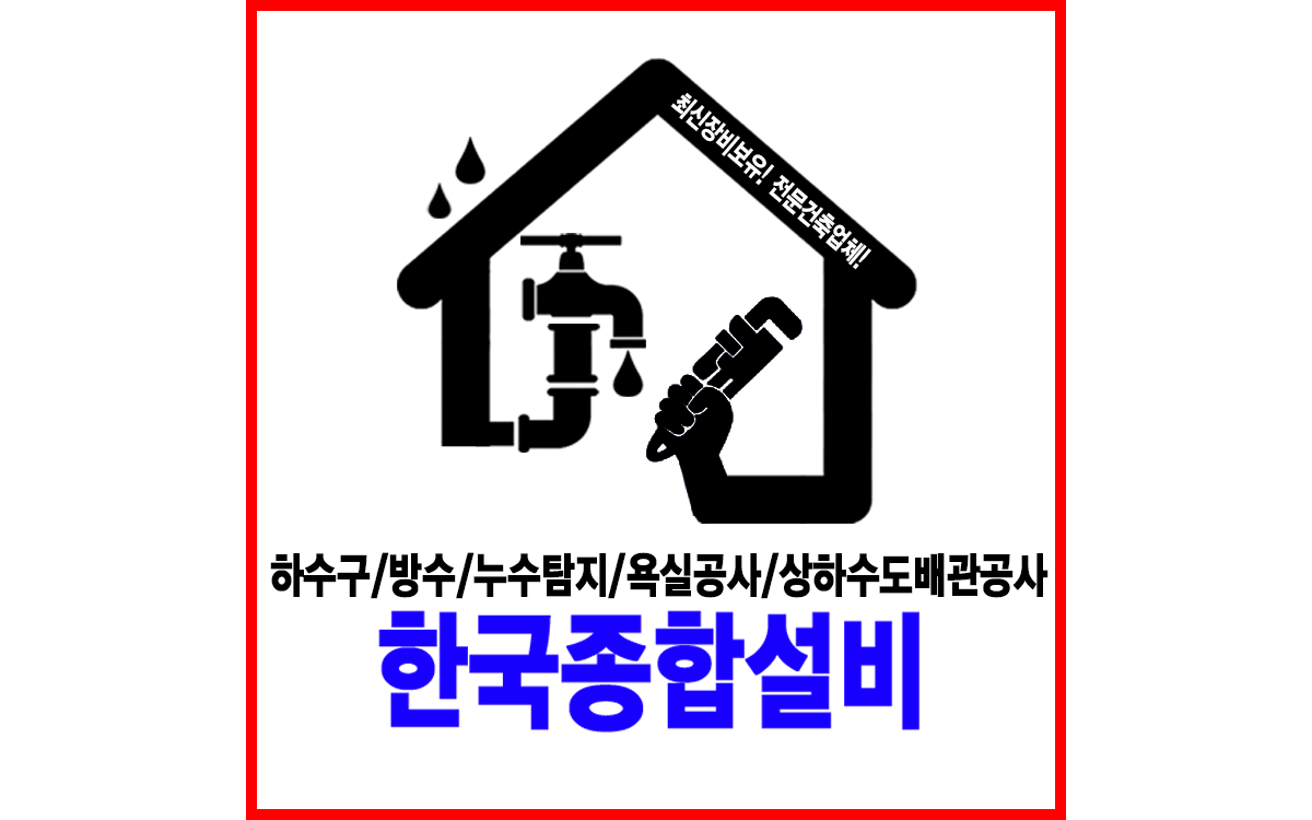 한국종합설비