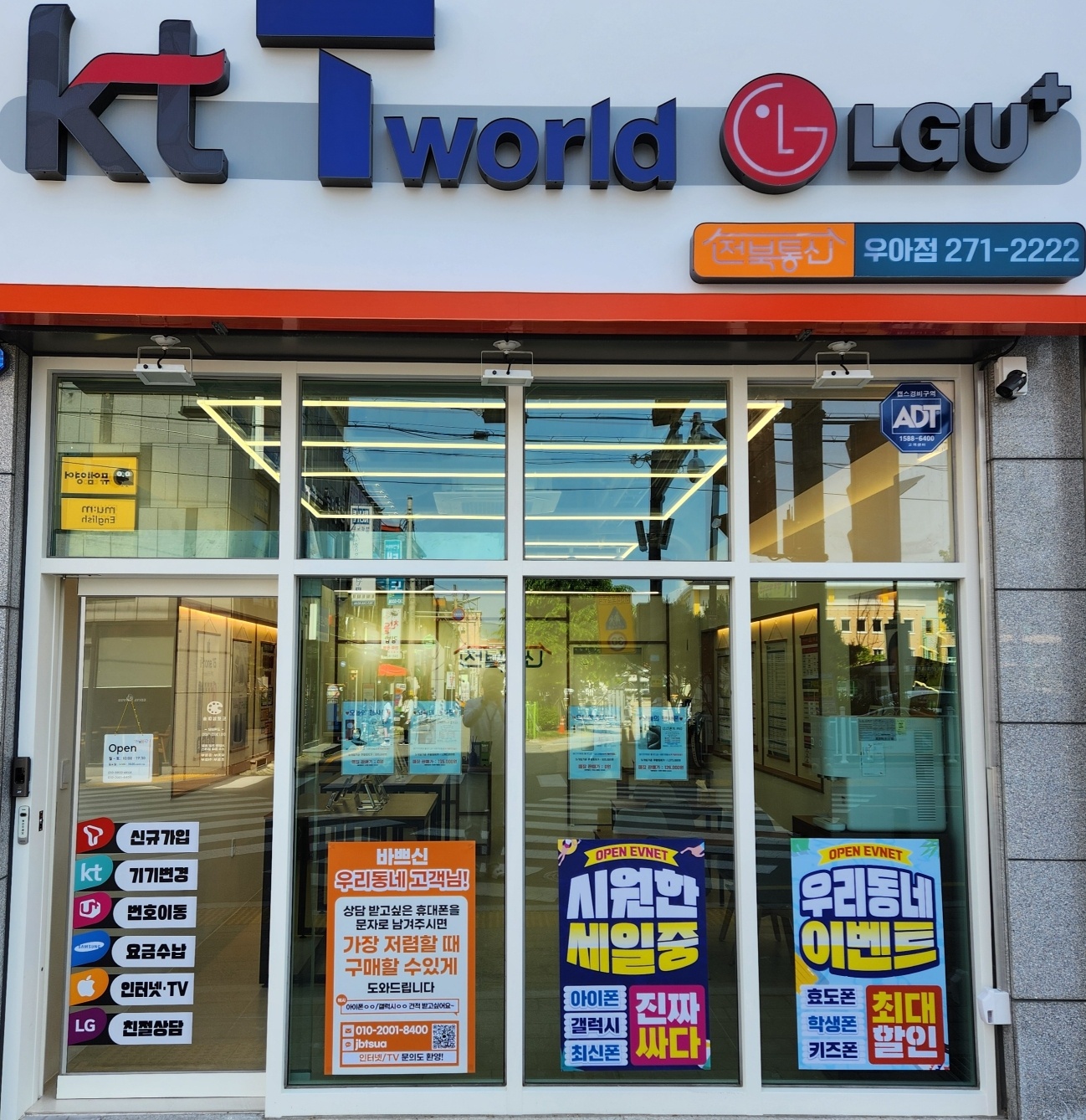 전북통신 우아점