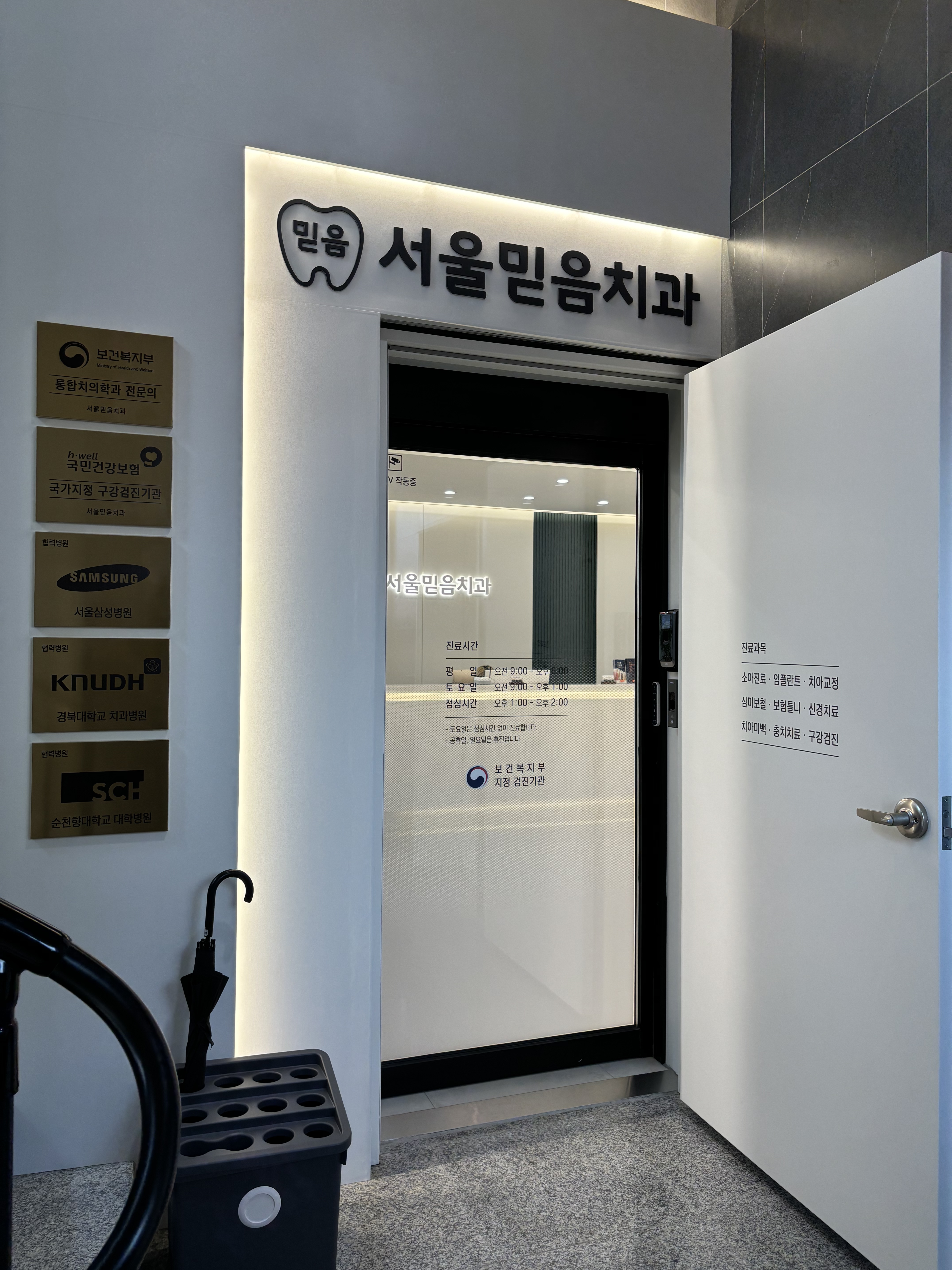서울믿음치과의원