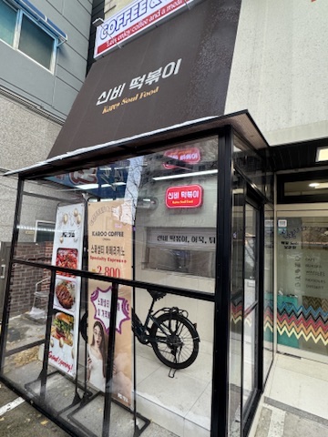하루커피신비떡볶이