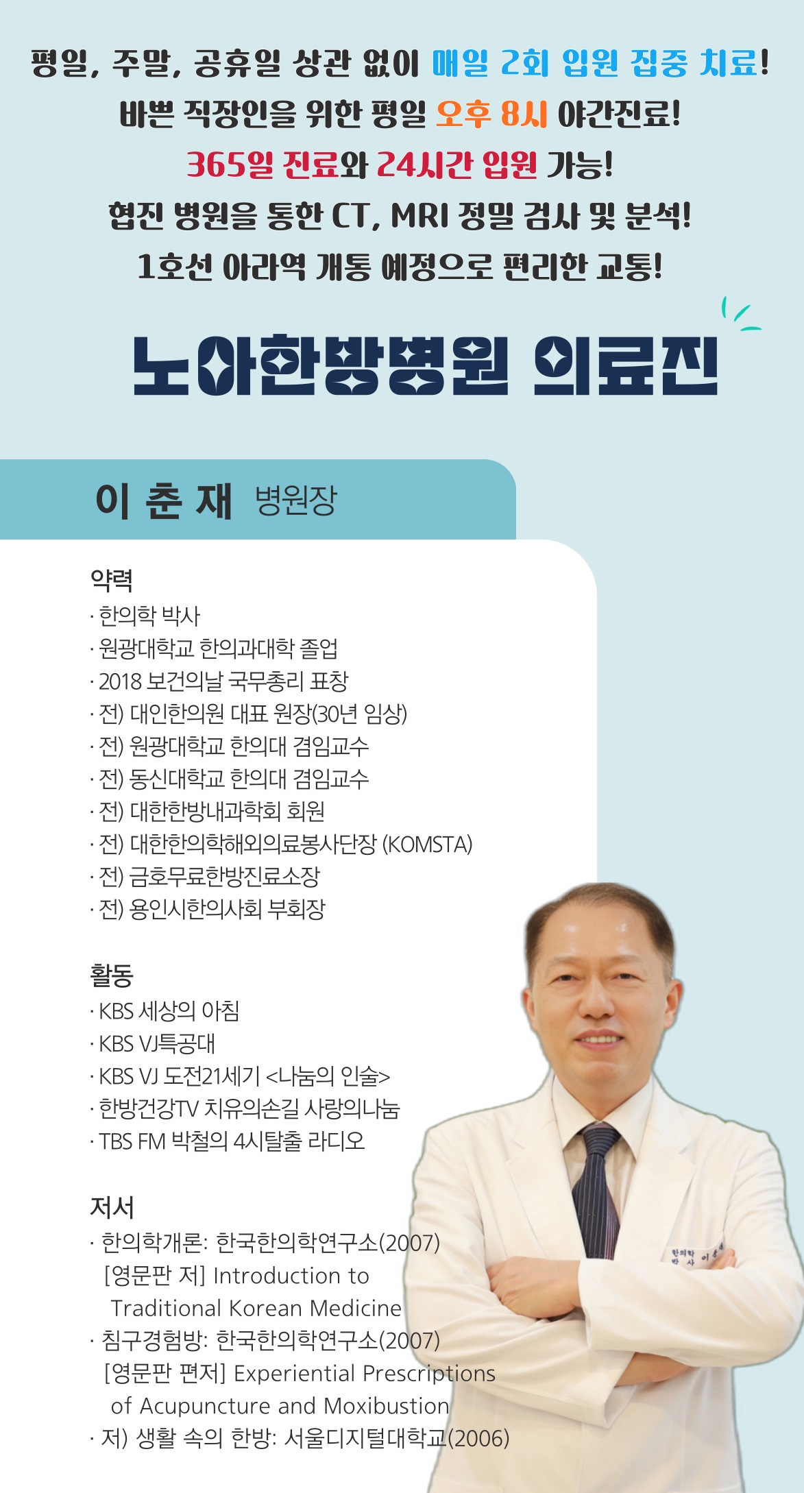 노아한방병원