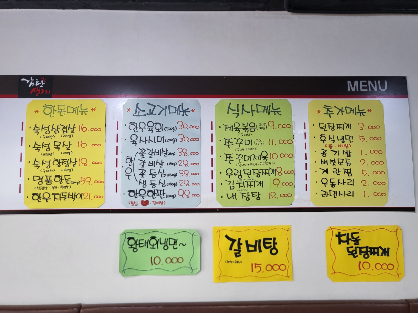 감탄생고기