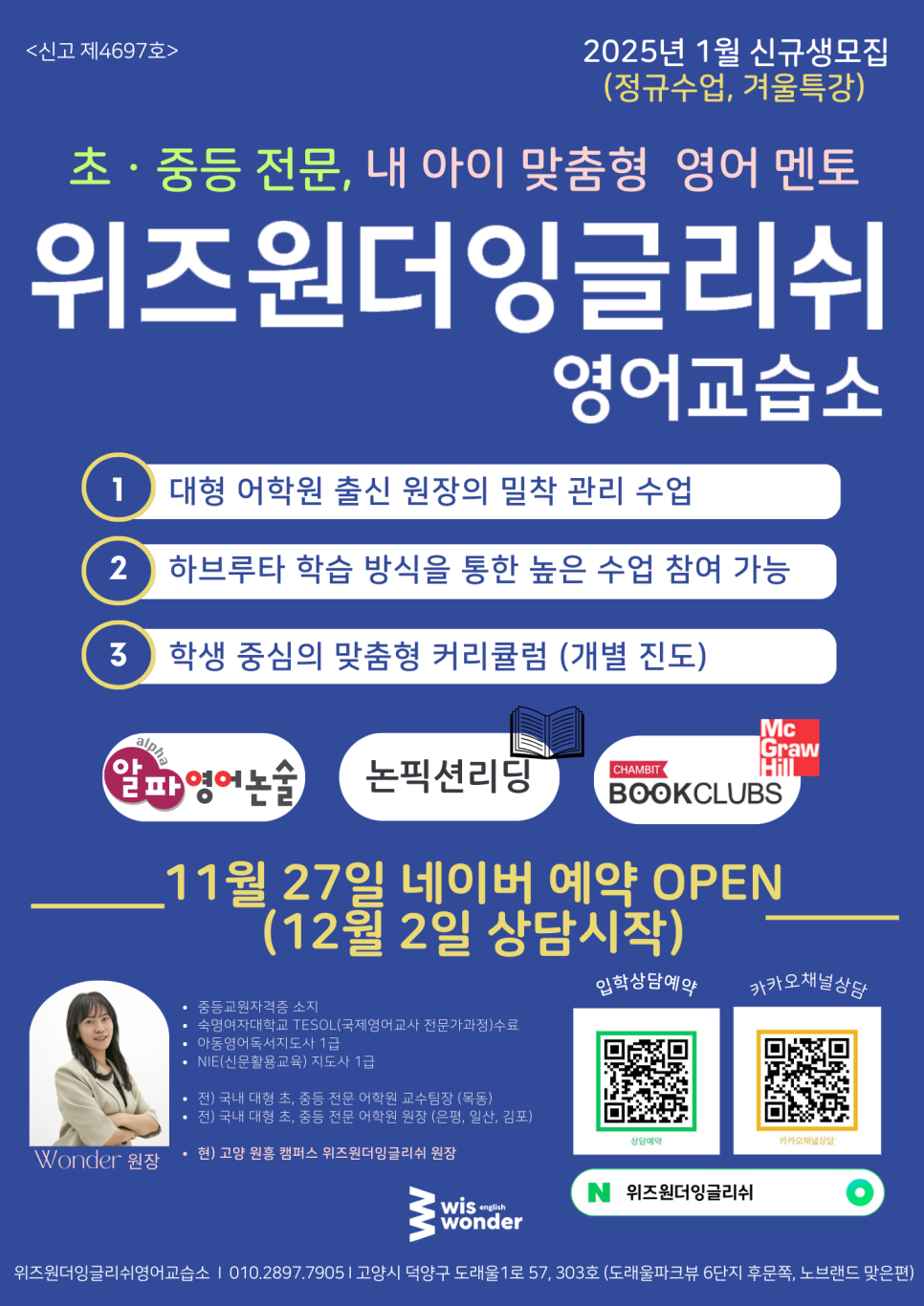 위즈원더잉글리쉬영어교습소