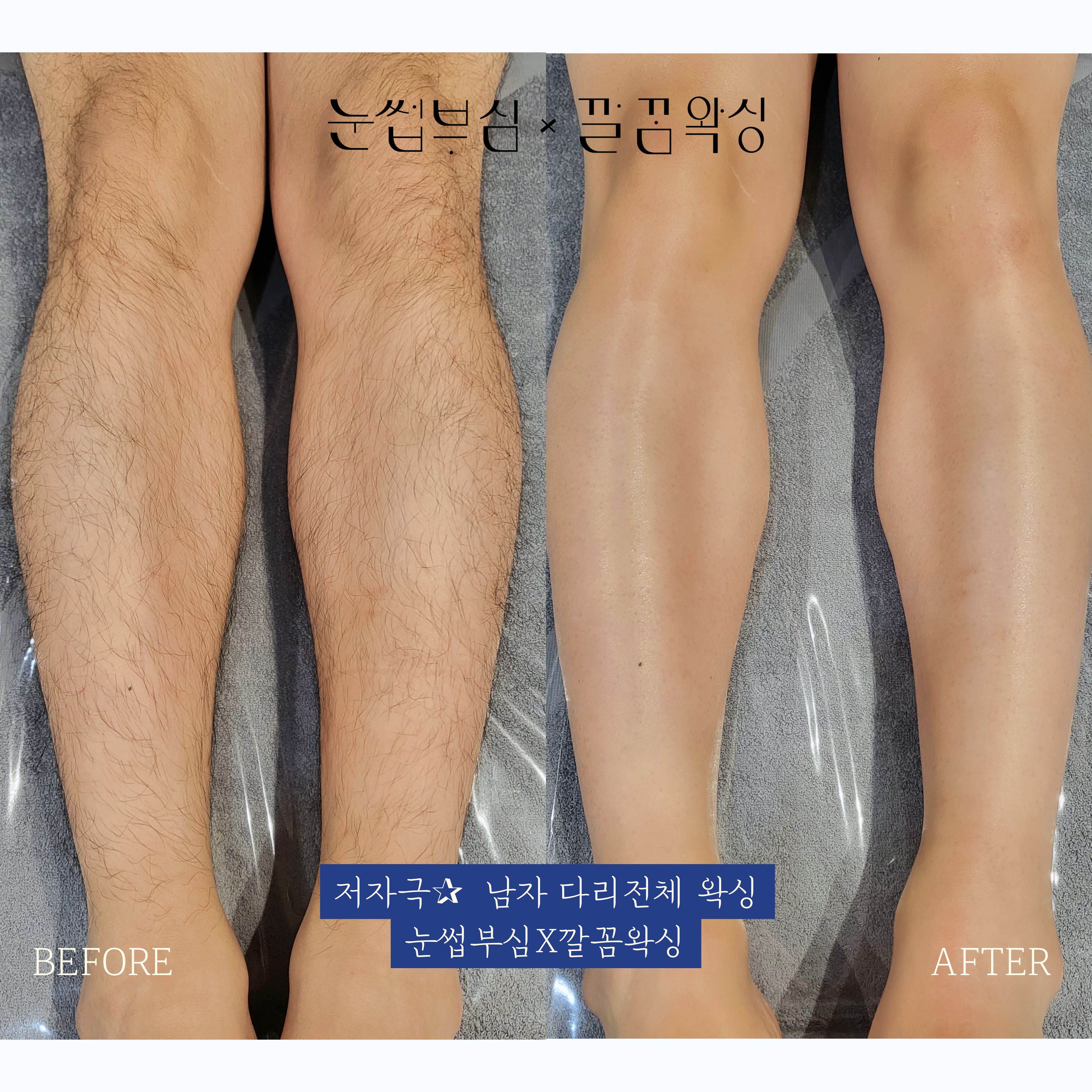 깔꼼왁싱 대표 이미지