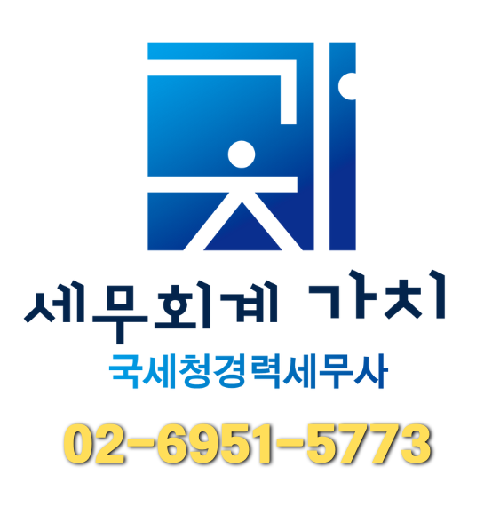 세무회계 가치 대표 이미지