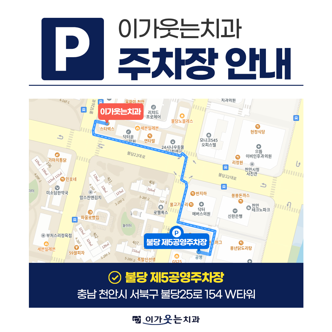 이가웃는치과의원 천안 대표 이미지