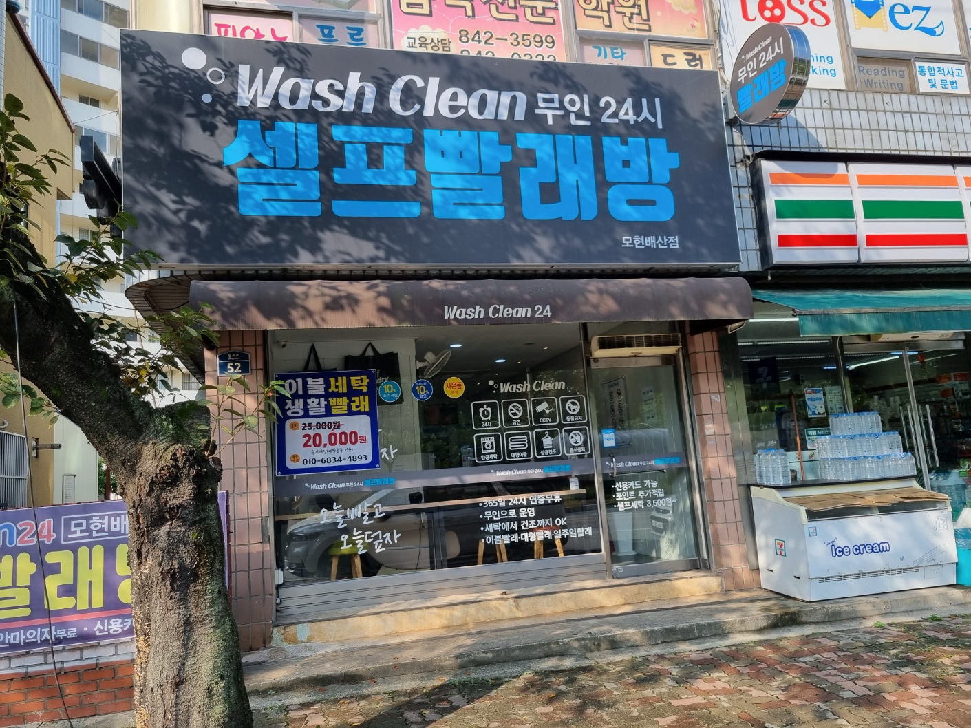 워시클린24시무인빨래방 모현배산체육공원점