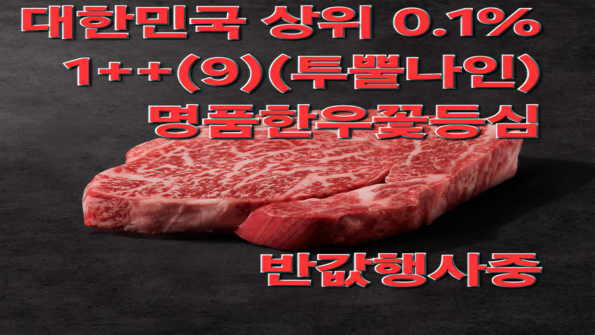 광주명품한우정육점 신현점