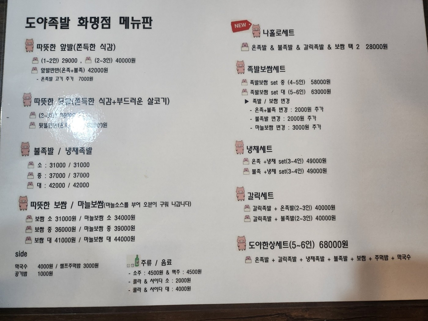 도야족발 화명점
