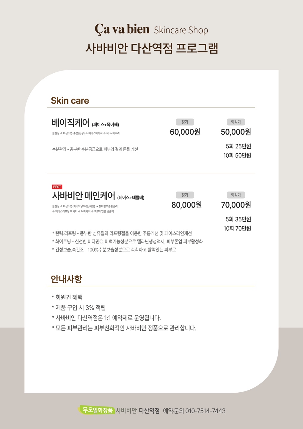 사바비안 다산역점 대표 이미지