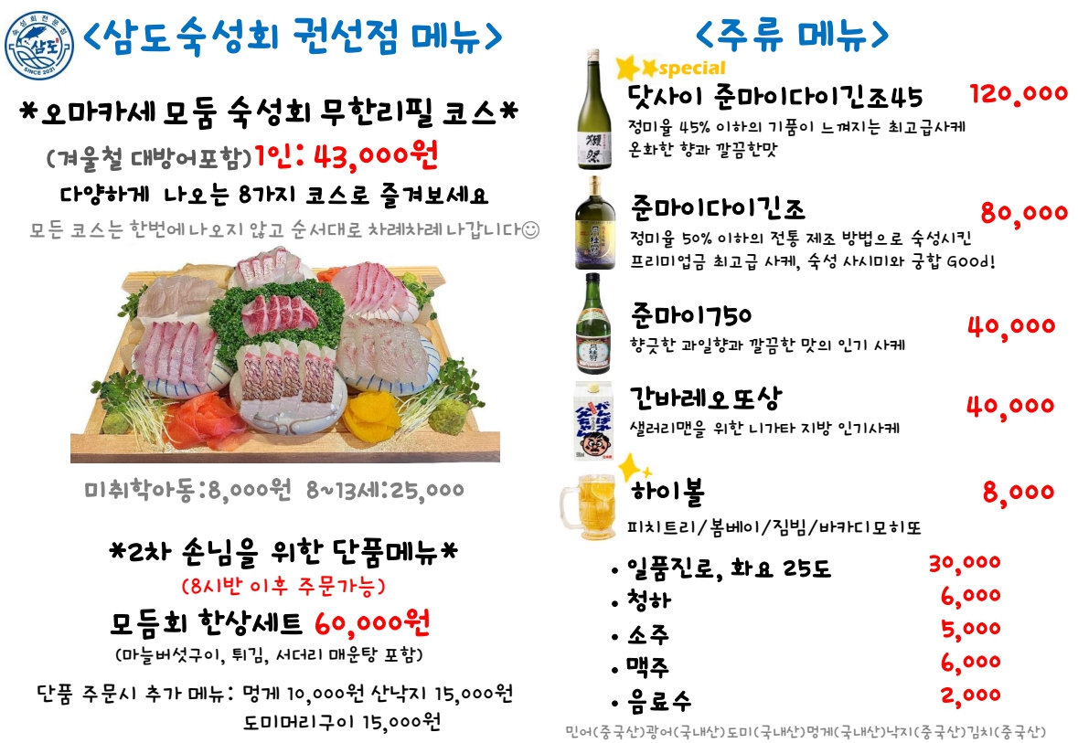 삼도숙성회 권선점