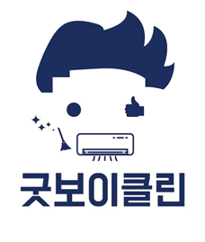 대전에어컨청소 굿보이에어컨 대전냉매가스충전업체