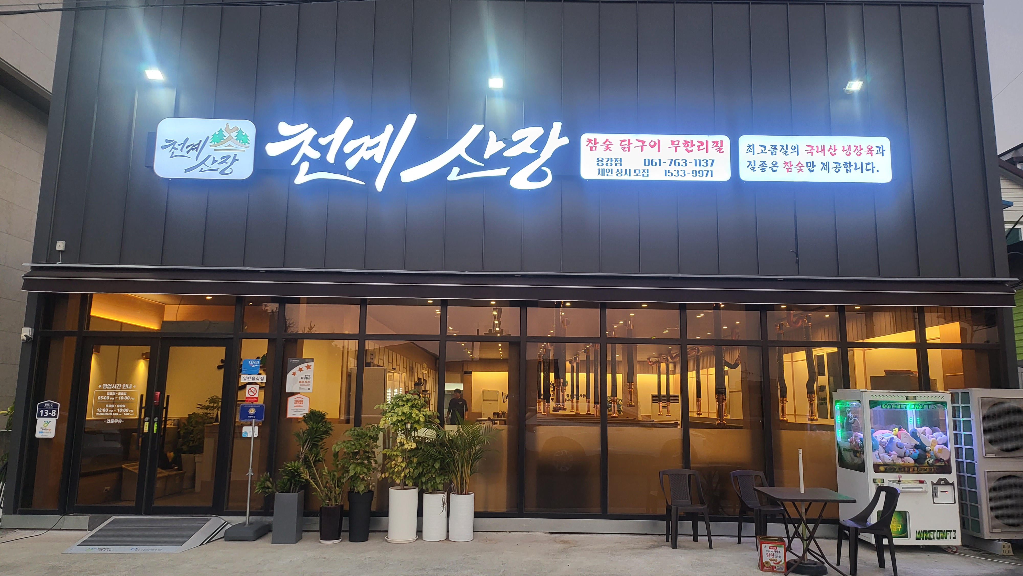 천계산장 용강점