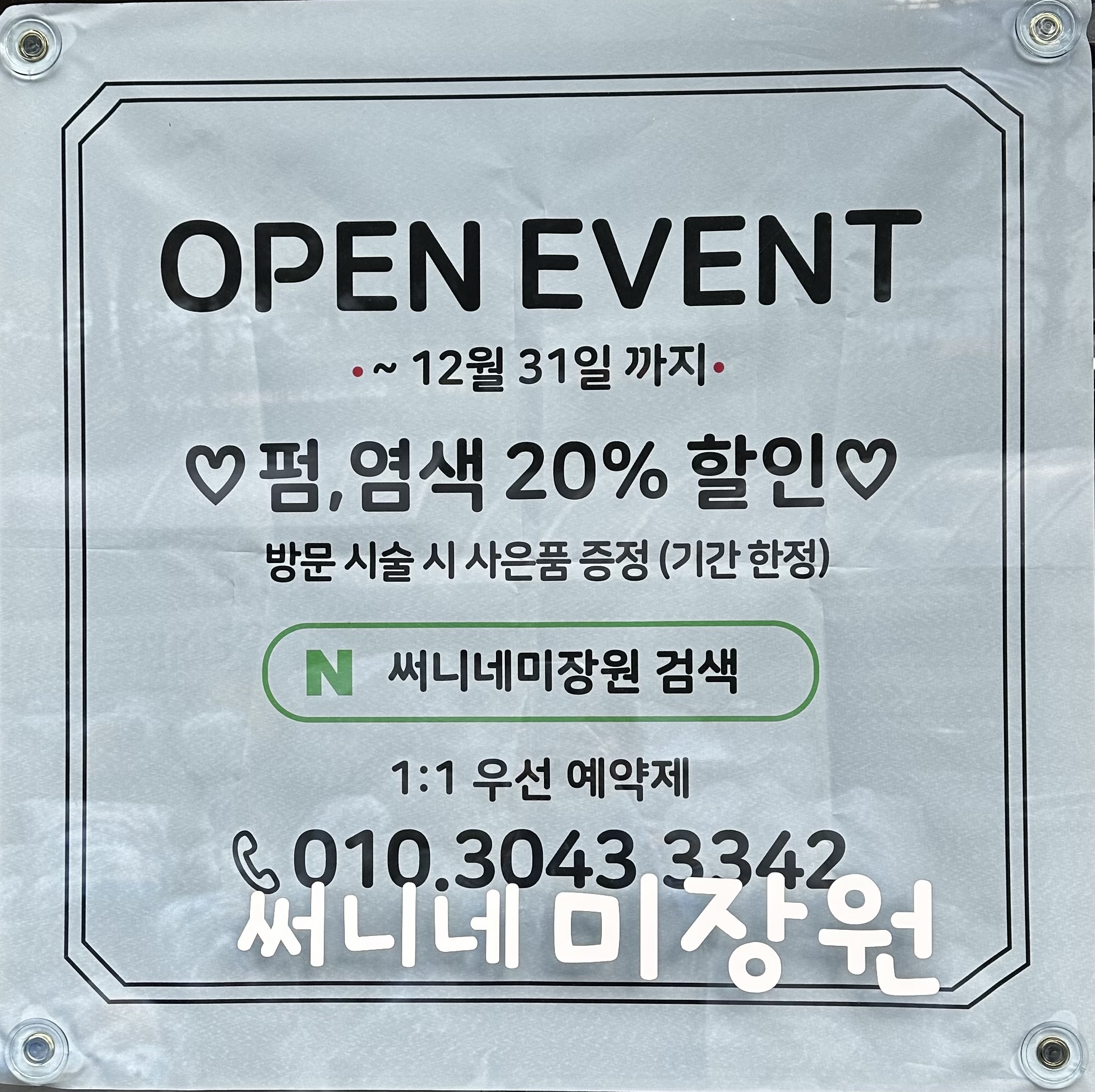 써니네 미장원