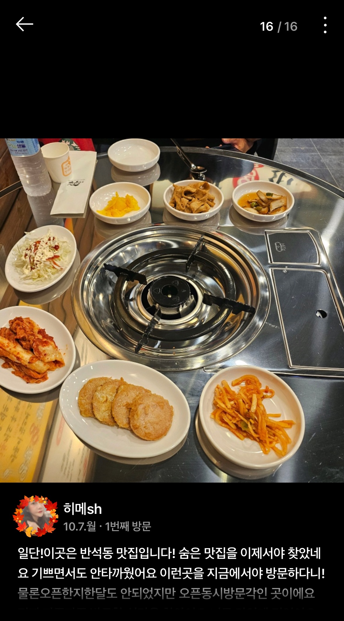 양푼왕갈비 반석점