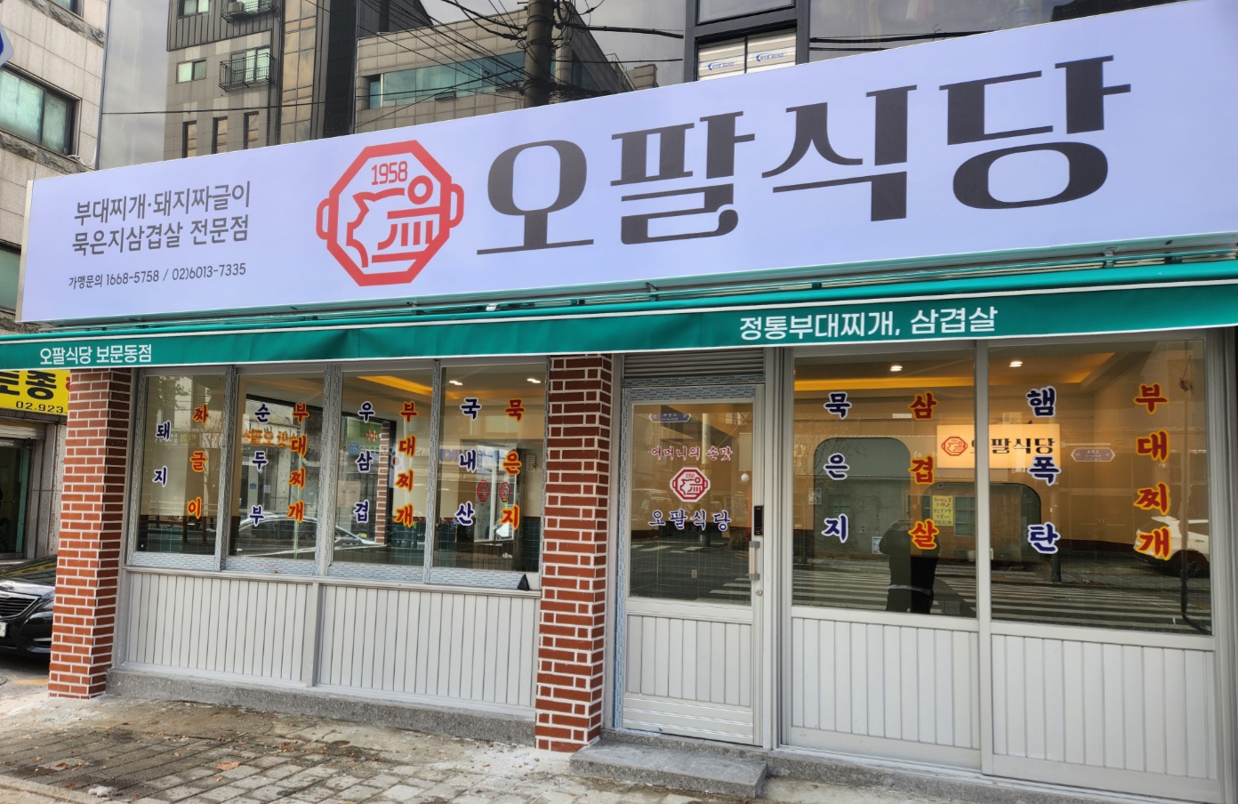 DA.dodo | 서울 동대문구 대패삼겹살맛집 대패삼겹살 전문점 방문해 보세요 오팔식당 신설동점