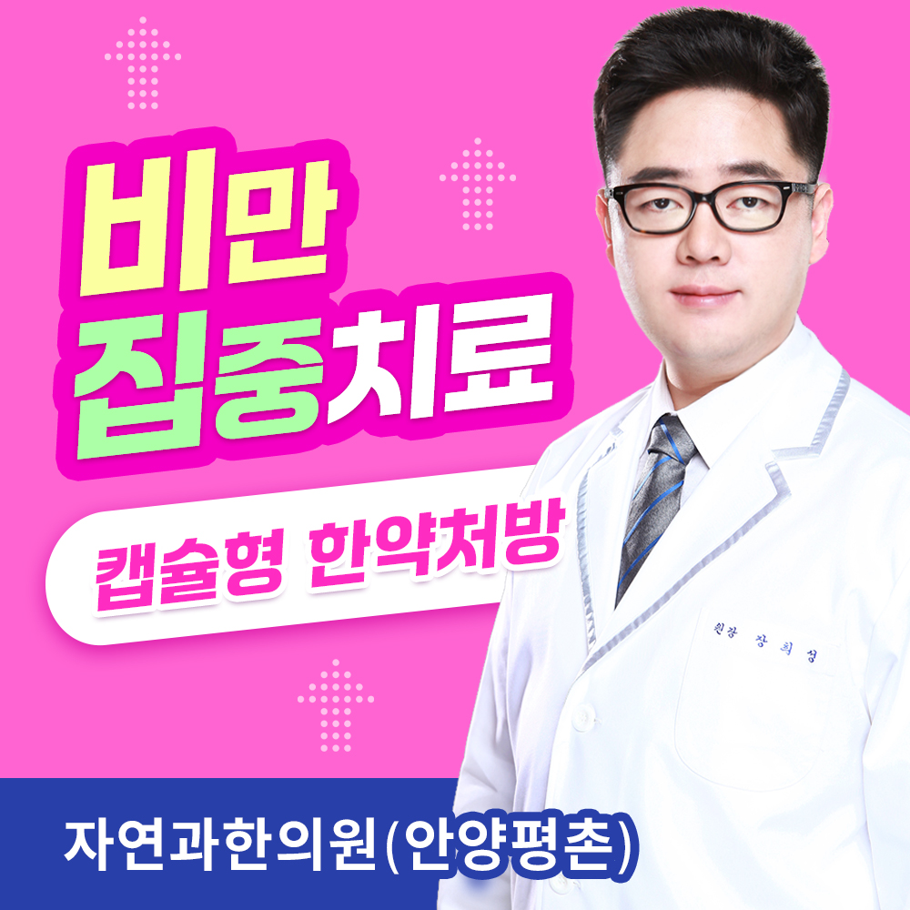 자연과한의원 평촌점