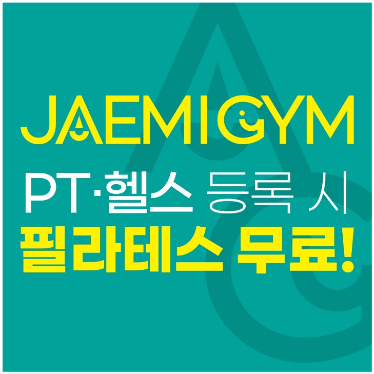 재미짐 응암점 대표 이미지