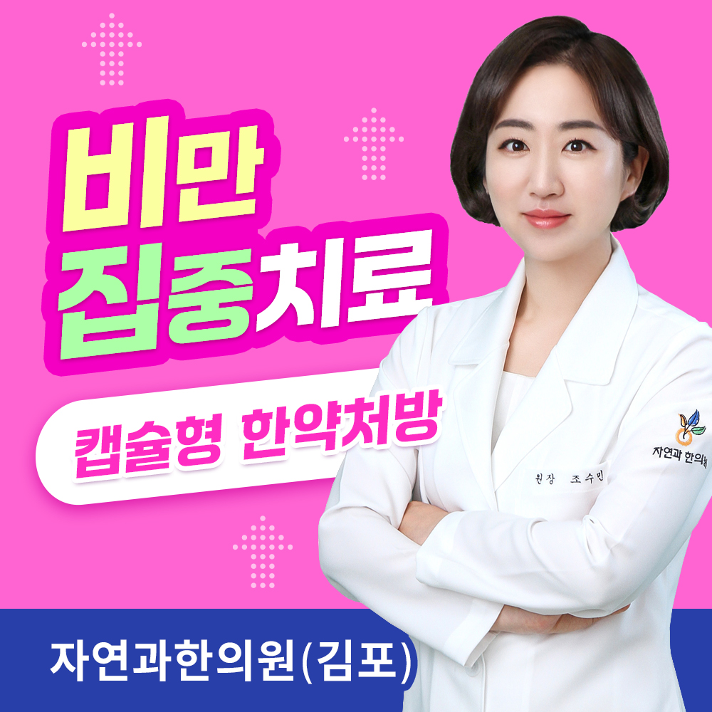 자연과한의원 김포