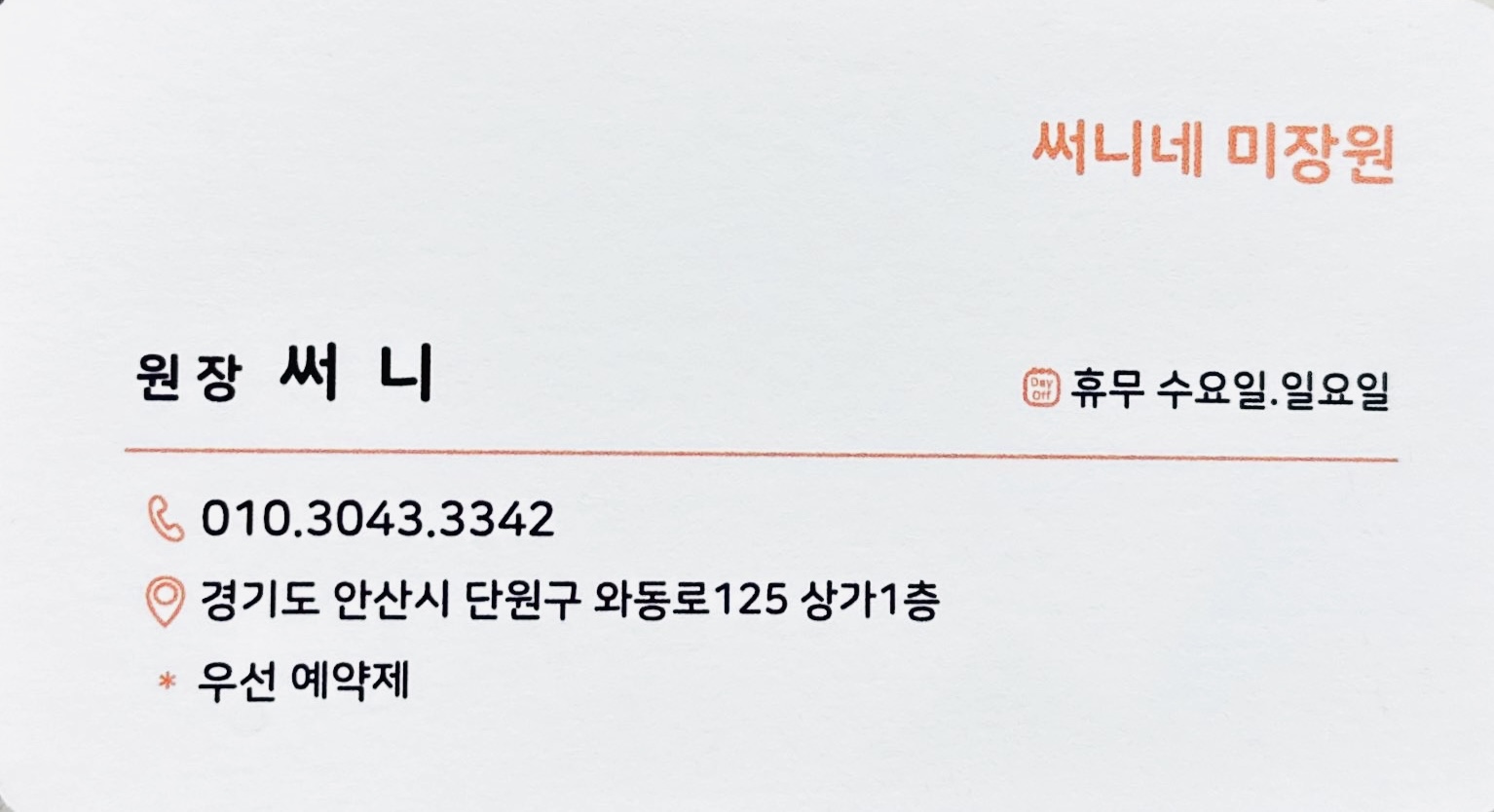 써니네 미장원