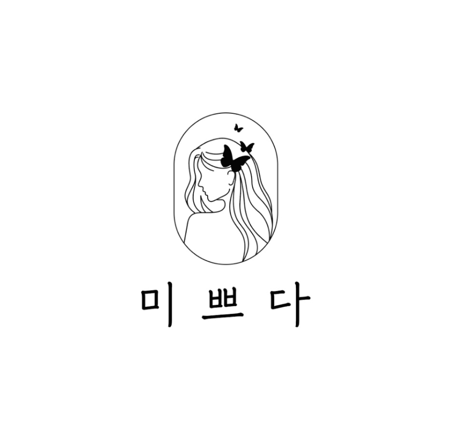 미쁘다