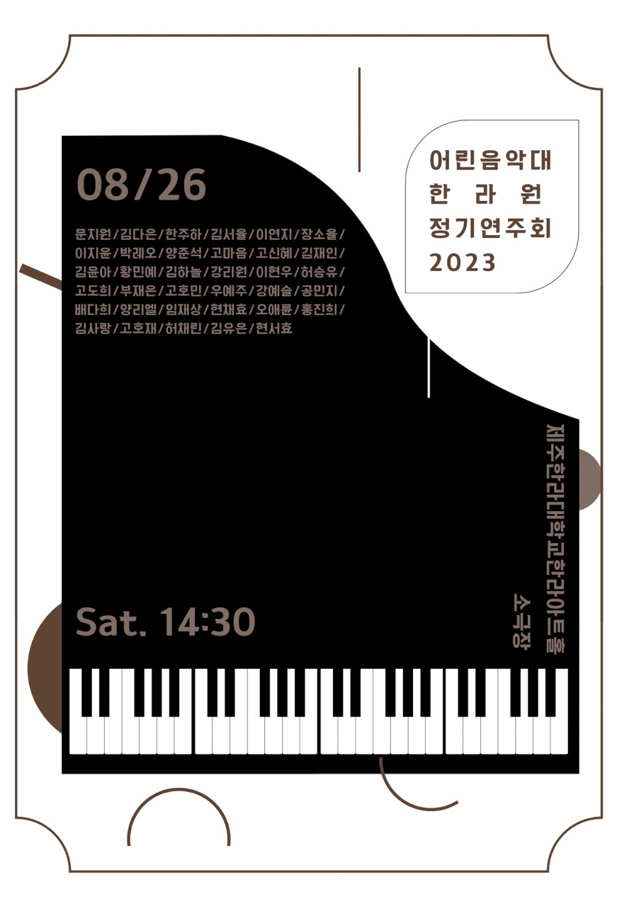 어린음악대 한라원음악학원