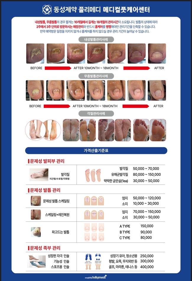 메디컬풋케어 대표 이미지