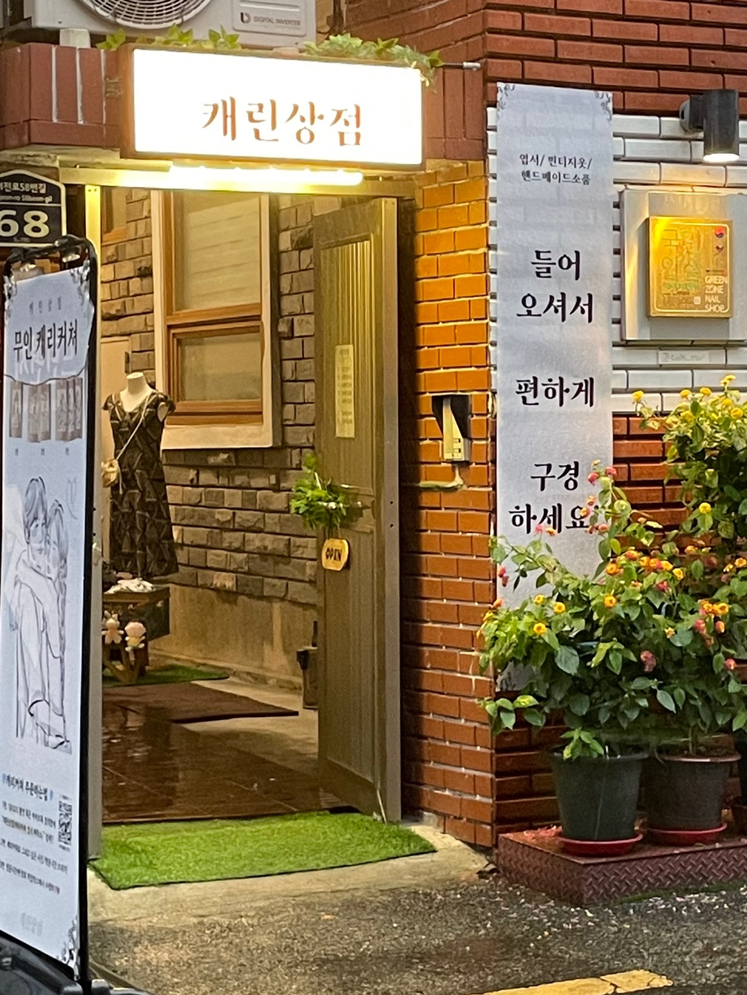 캐린상점
