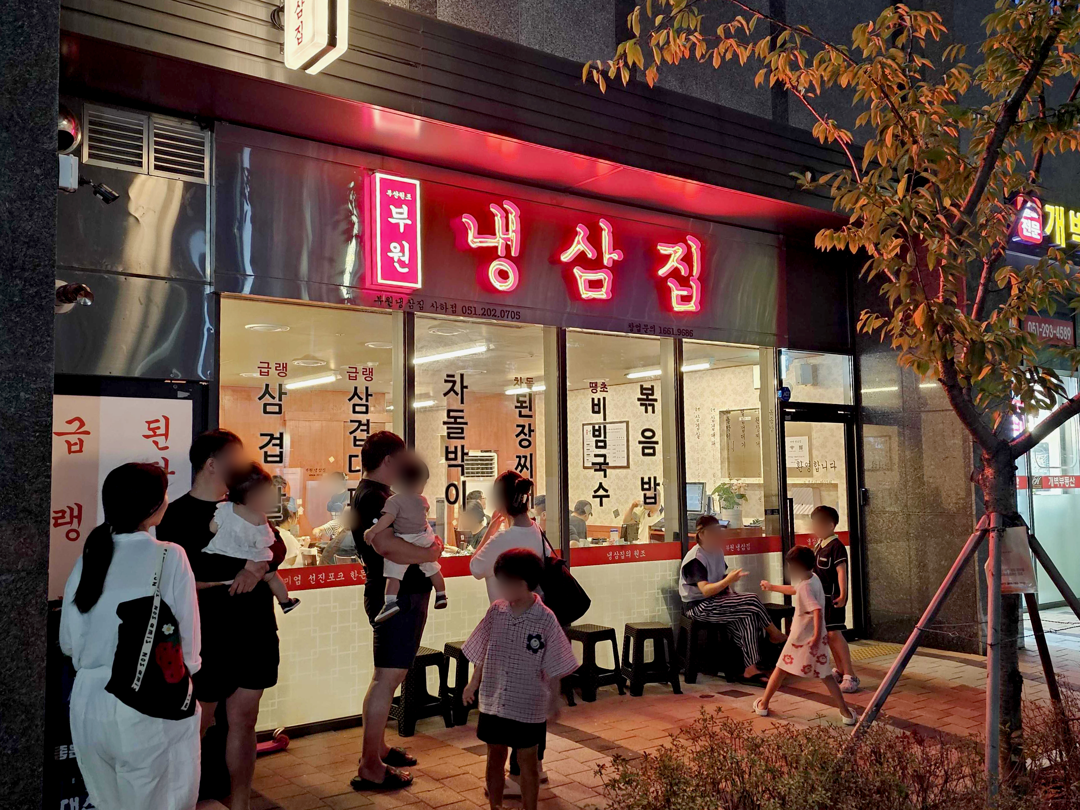 부원냉삼집 힐스테이트사하역점