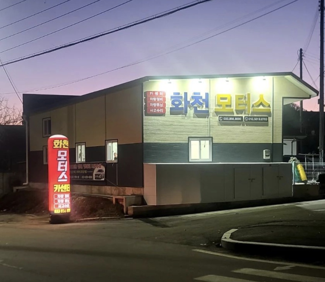 화천모터스 대표 이미지