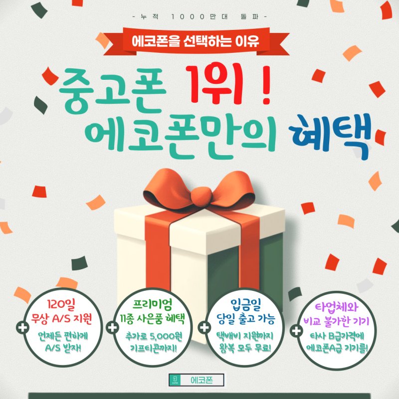 중고폰에코폰 홍대본점