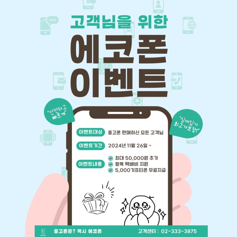 중고폰에코폰 홍대본점