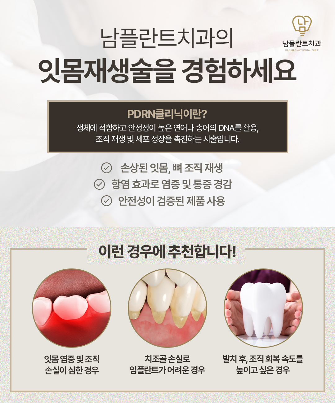 남플란트치과의원