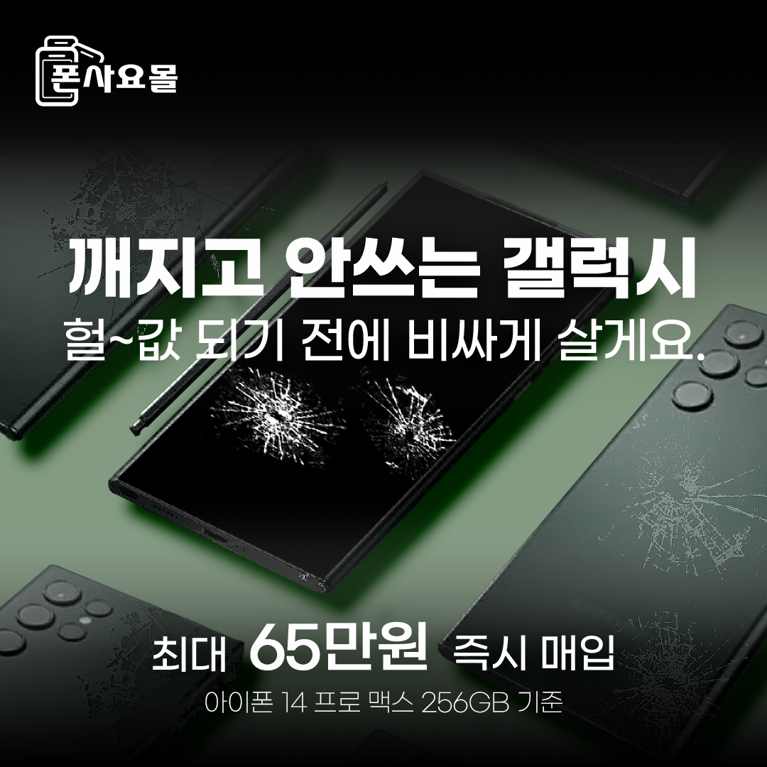 폰사요몰 강남본점