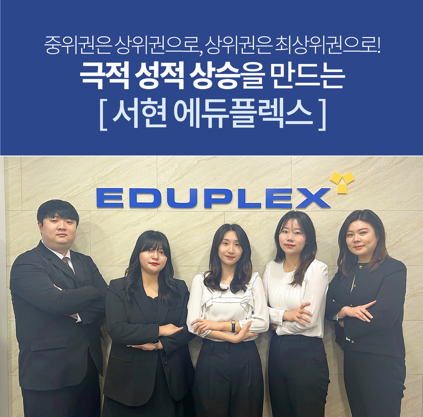 에듀플렉스 분당서현점