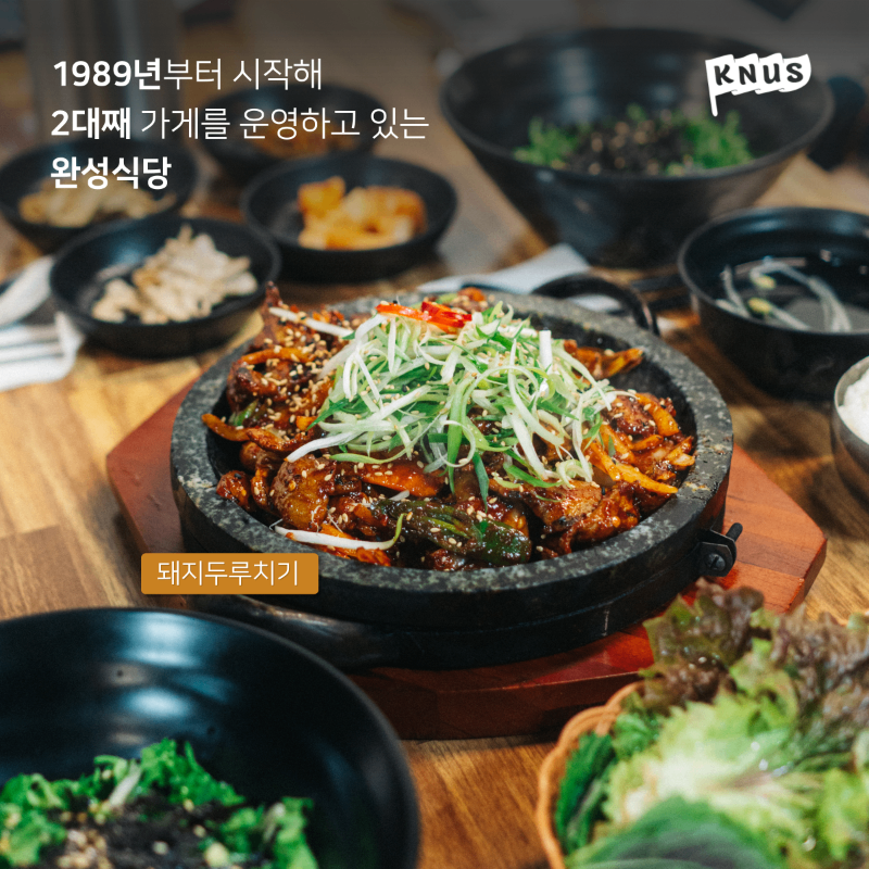신스(Since)1989완성식당 두번째이야기