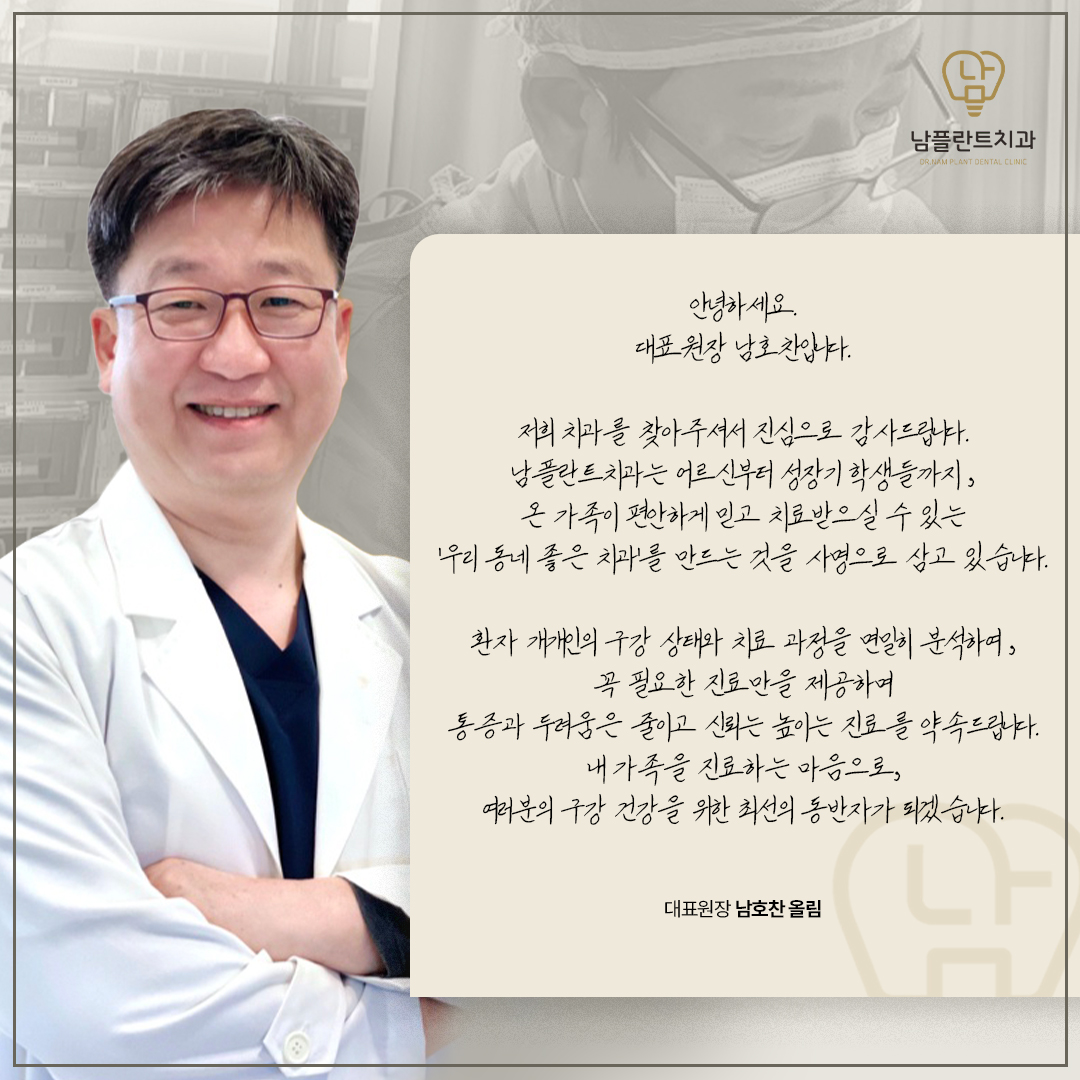 남플란트치과의원