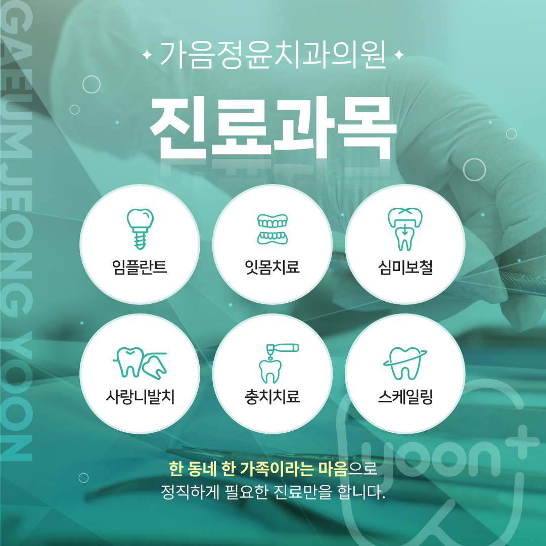 가음정윤치과의원 대표 이미지