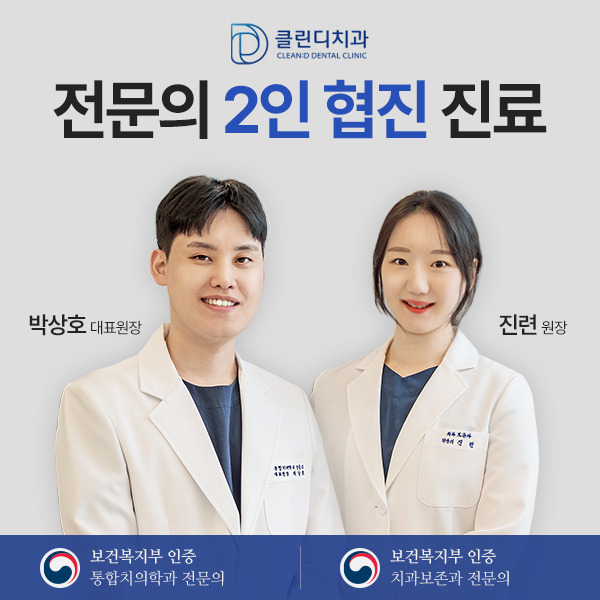 클린디치과의원 대전