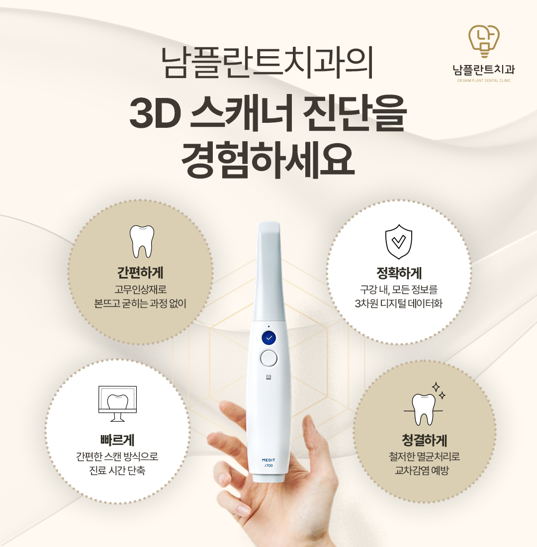 남플란트치과의원