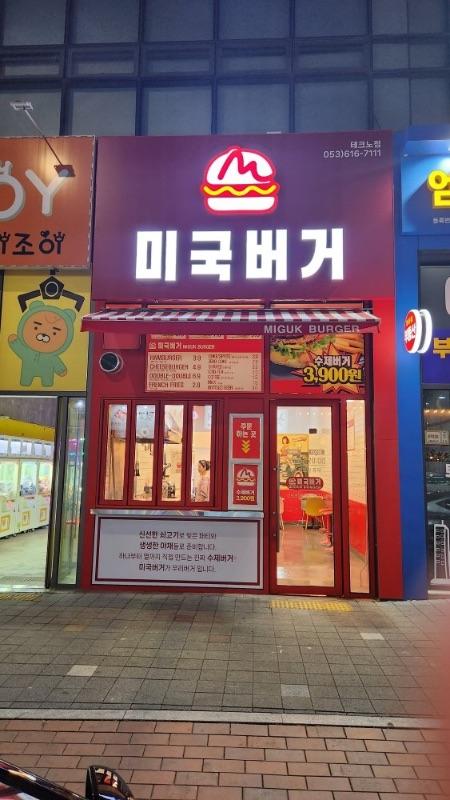미국버거
