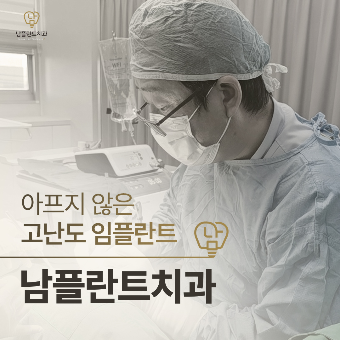 남플란트치과의원