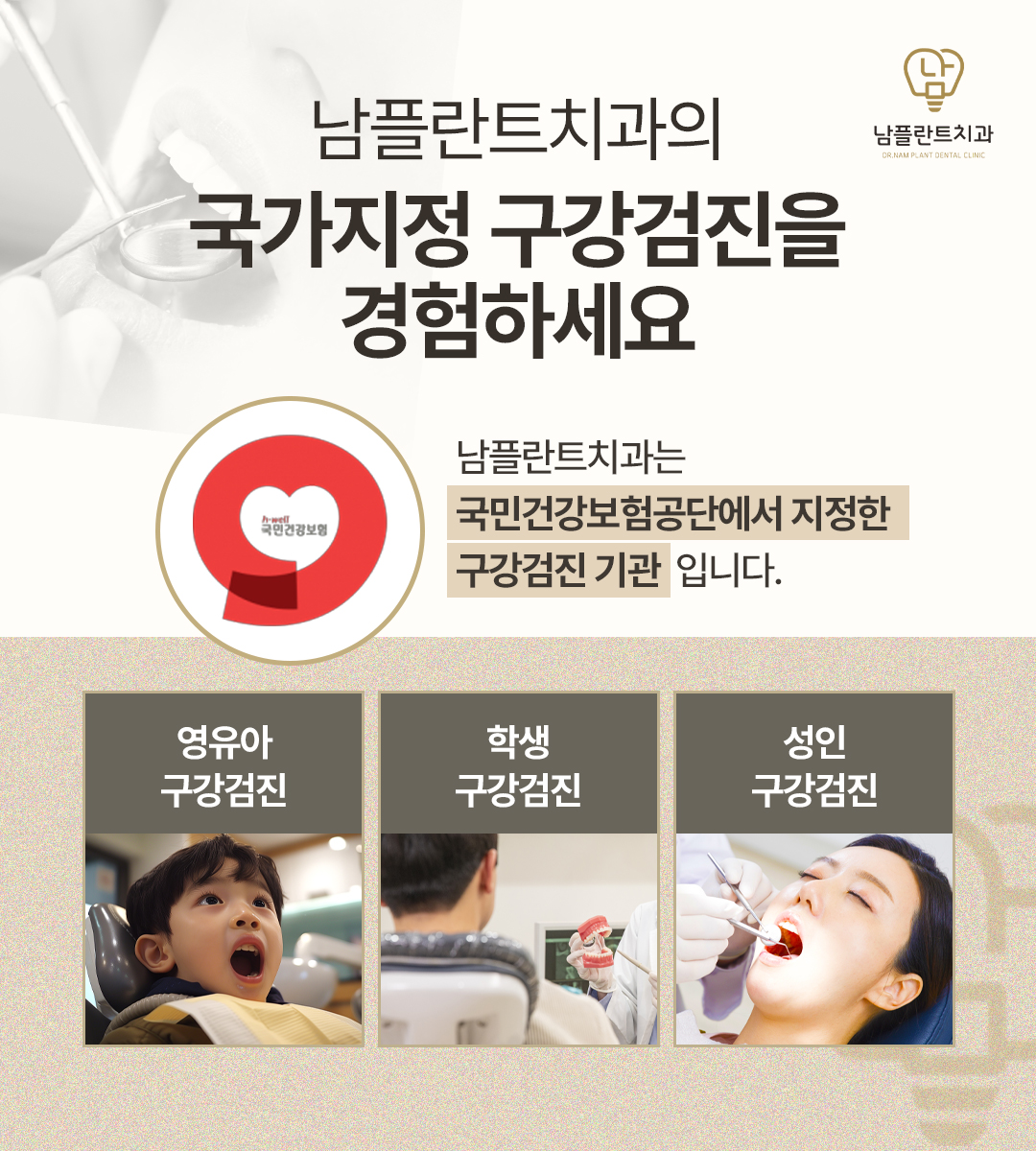 남플란트치과의원