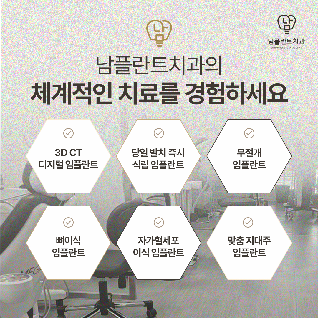 남플란트치과의원