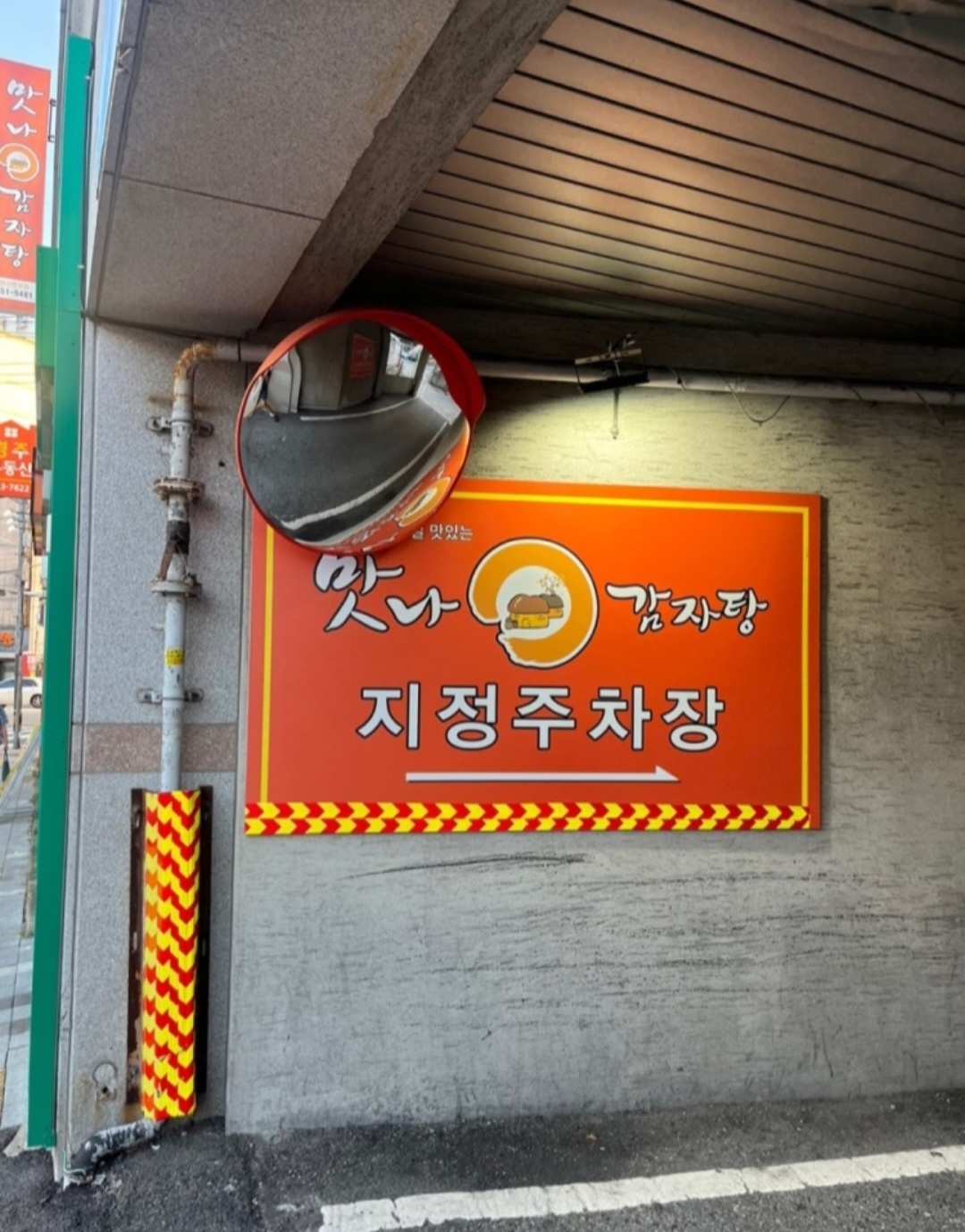 맛나감자탕 연산토곡점