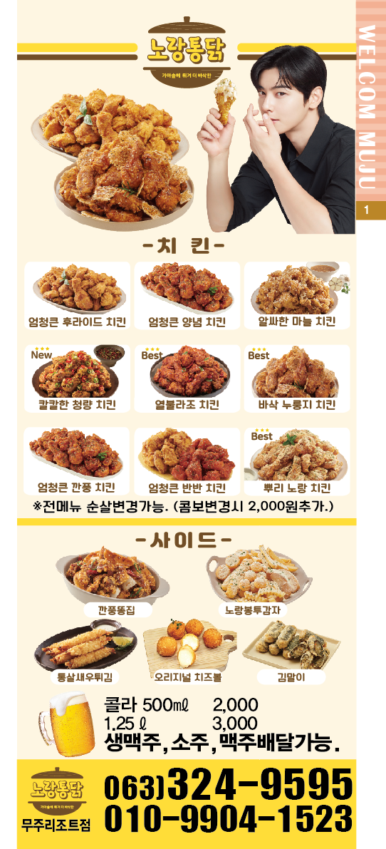 노랑통닭 무주리조트점