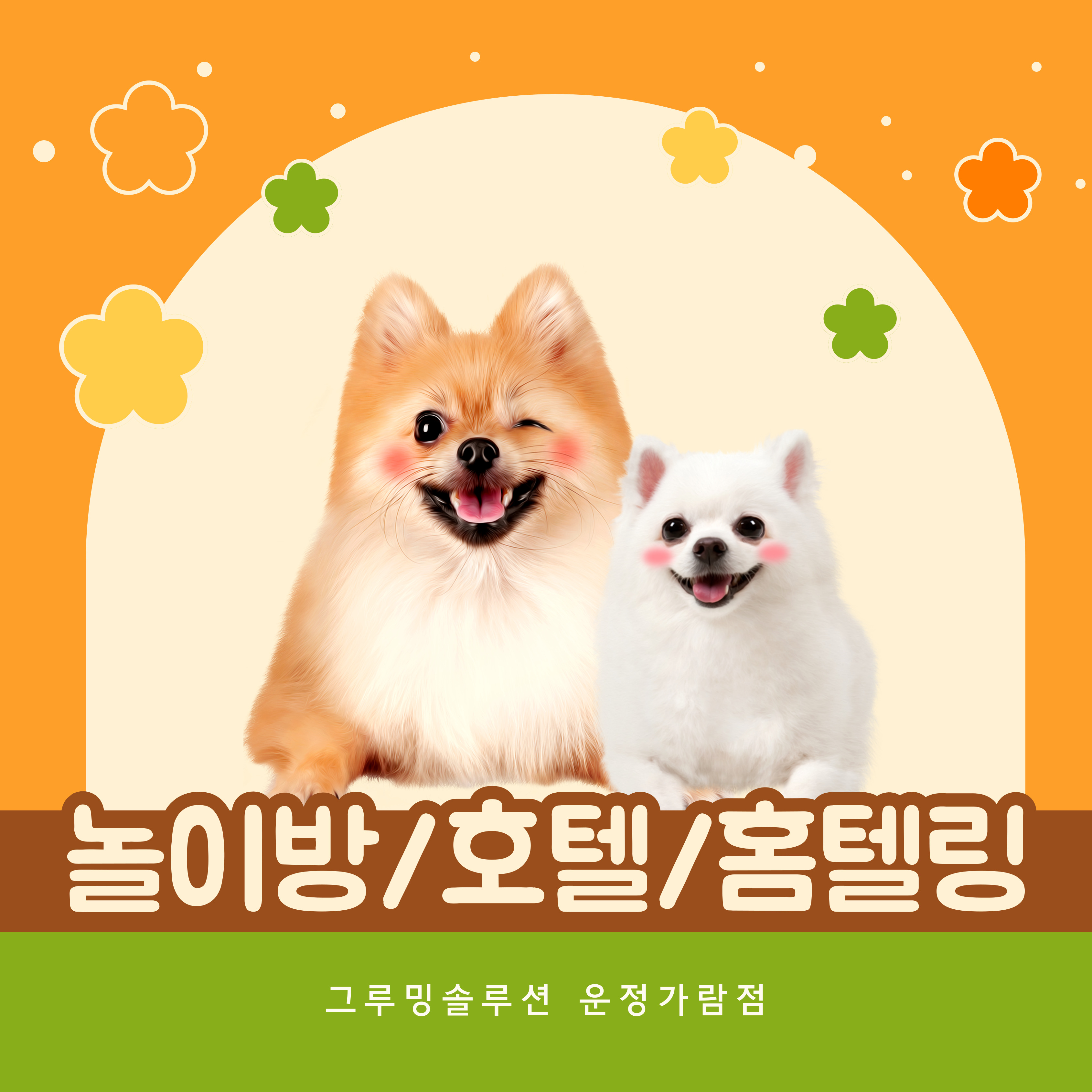 그루밍솔루션 운정가람점 대표 이미지