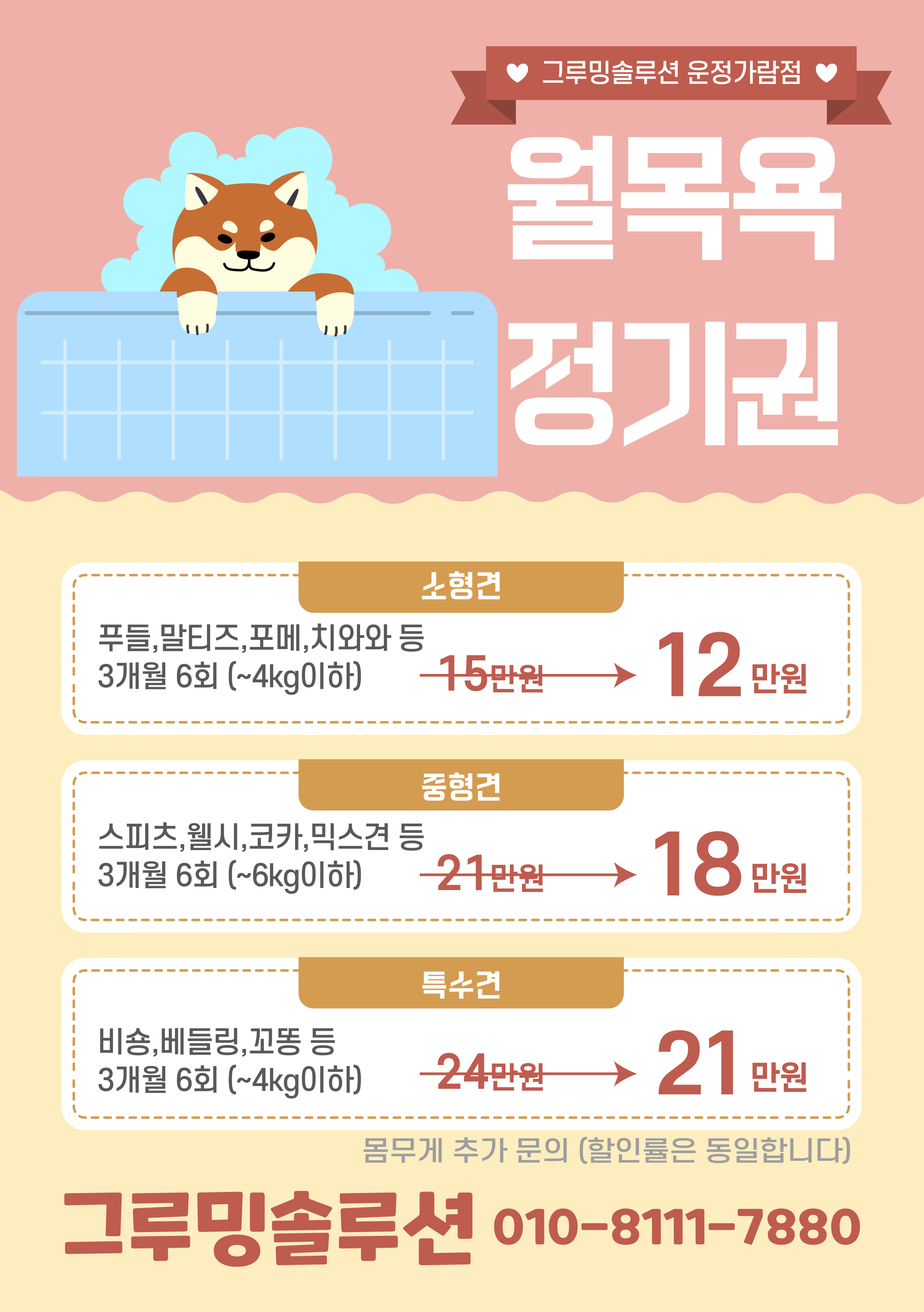 그루밍솔루션 운정가람점 대표 이미지