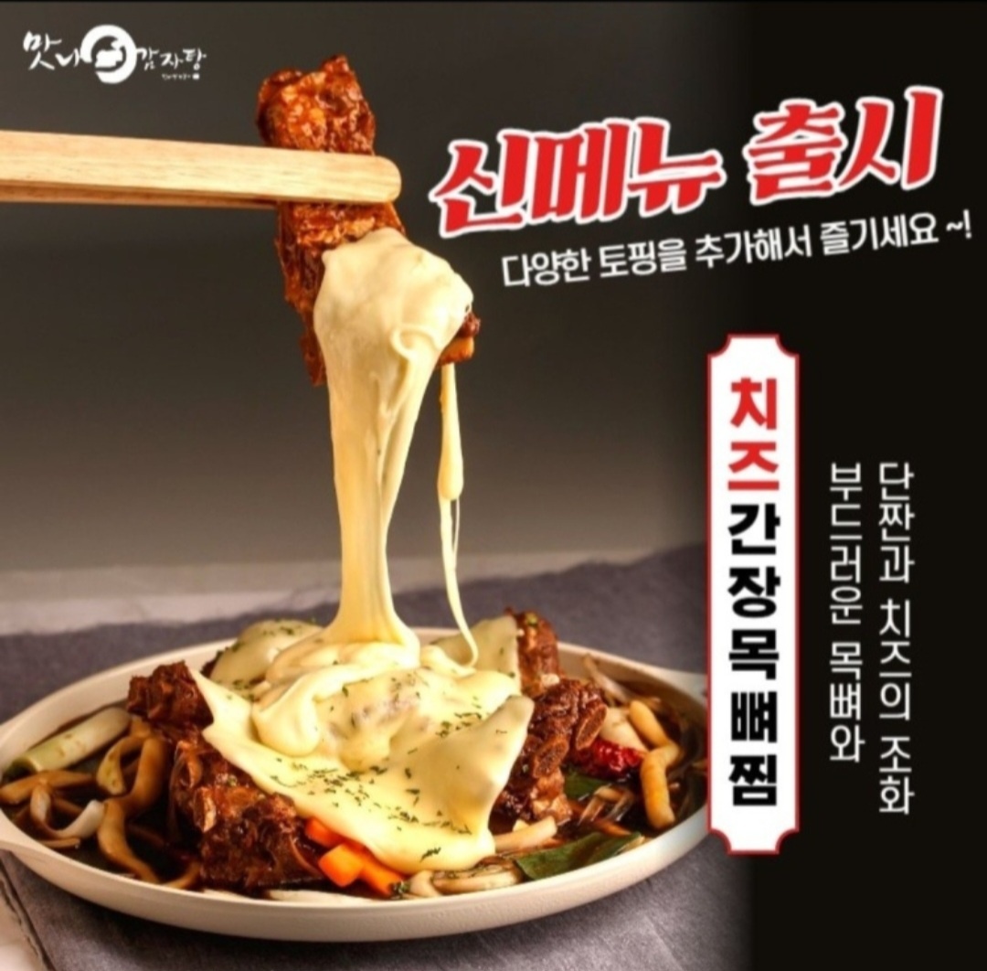 맛나감자탕 연산토곡점