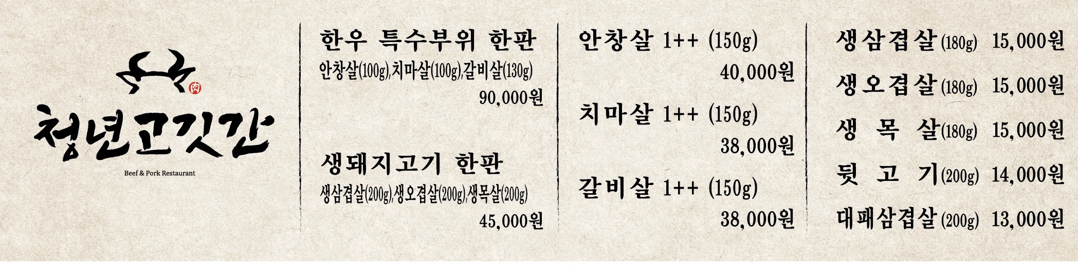 청년고깃간 대표 이미지